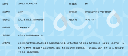 中國移動黑龍江齊齊哈爾富裕正陽三街營業(yè)廳 移動終端銷售與服務的社區(qū)樞紐
